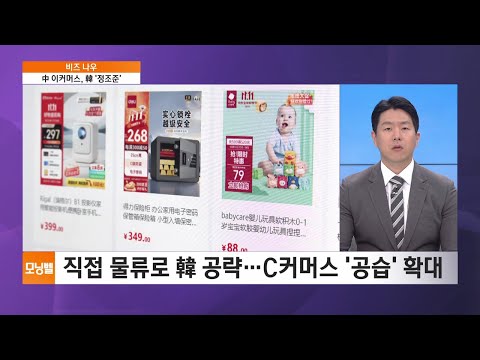 [비즈 <strong>나우</strong>] &amp;#39;관세 불똥&amp;#39; 中 이커머스, 韓 &amp;#39;정조준&amp;#39;