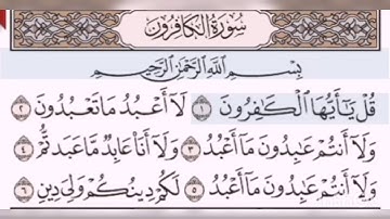 سورة الكافرون مكرره لتعليم الأطفال حفظ القرءان الكريم بصوت الشيخ مشاري العفاسي #قرءان_كريم