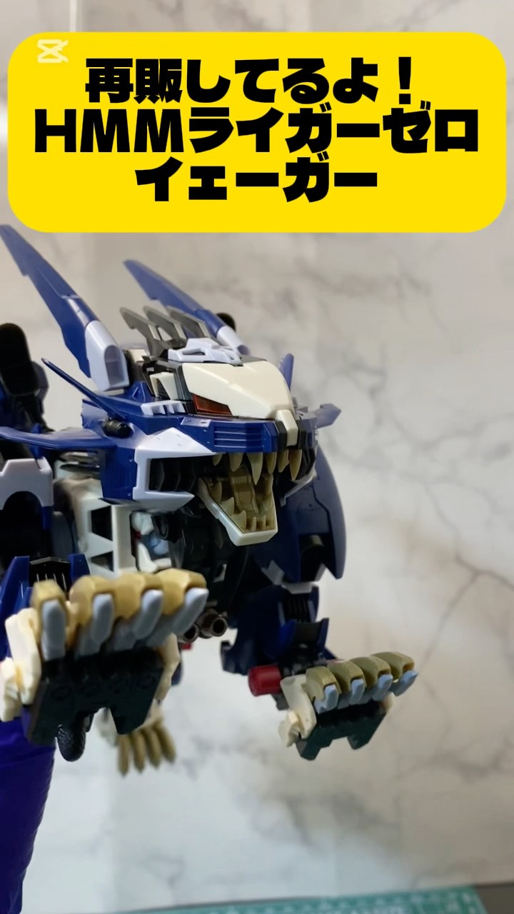 HMM「ライガーゼロ イェーガー」をレビュー#zoids #ゾイド #プラモデル
