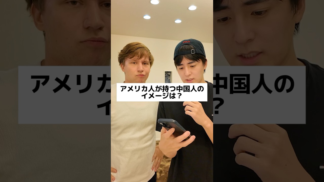 アメリカ人が持つ中国人のイメージは?