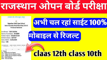 लाईव RSOS Result 2025 RSOS 12th Result RSOS 10th Result Rajasthan open result