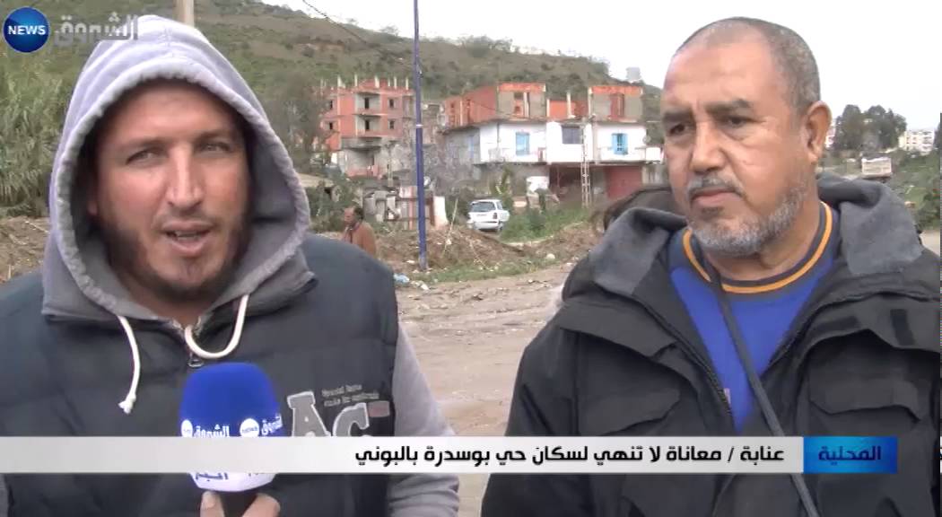 عنابة: معاناة لا تنهي لسكان حي بوسدرة بالبوني