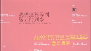 John Mayer 約翰梅爾 - Love on the Weekend 愛在週末 - 中英歌詞MV