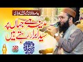 Madina Ha Jaha Par Syed E Abrar Rahtay Hain Hasan Afzaal Siddiqui Mehfil Hamd O Naat Multan