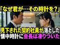 常務に見下された19歳契約社員　だが彼女の懐中時計を見た会長は「まさか…君は」と言葉を失った