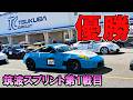 筑波のレースでたら優勝しました!!アイドラーズ2026【フェアレディZ33】