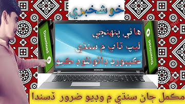 How To Download MB Sindhi Keyboard laptop|pc| Sindhi Keyboard Download in Window 7