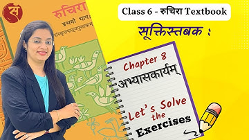 Chapter 8  Exercise Solutions | Std 6 Sanskrit CBSE | Ruchira Textbook  | Dr. Namrata