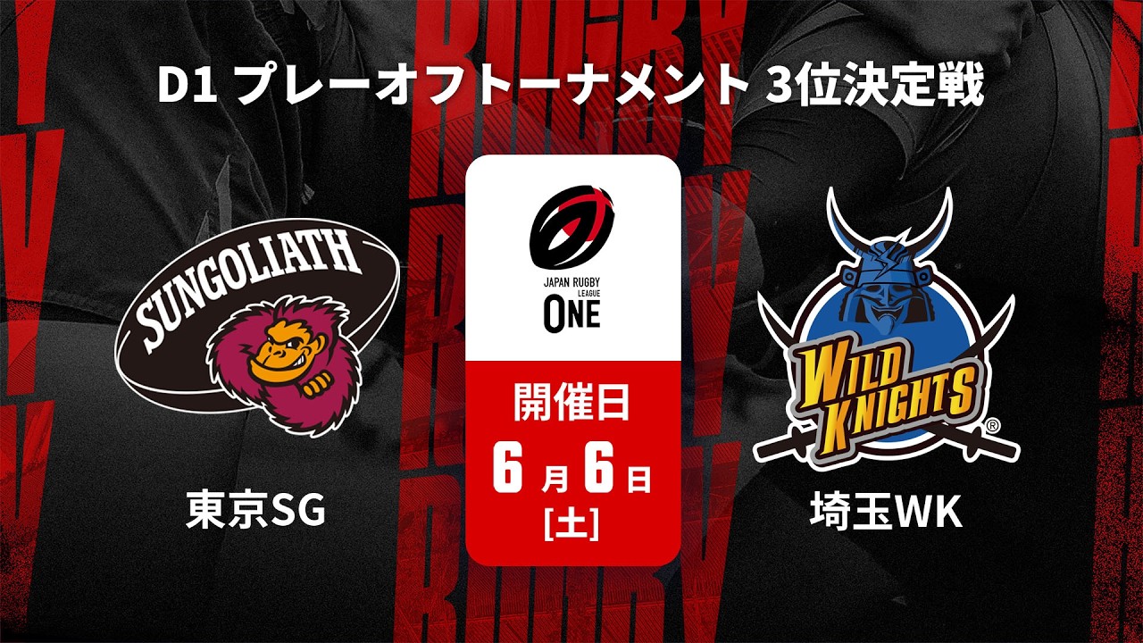 埼玉ワイルドナイツ | チーム紹介 | リーグワン | ラグビー | J SPORTS