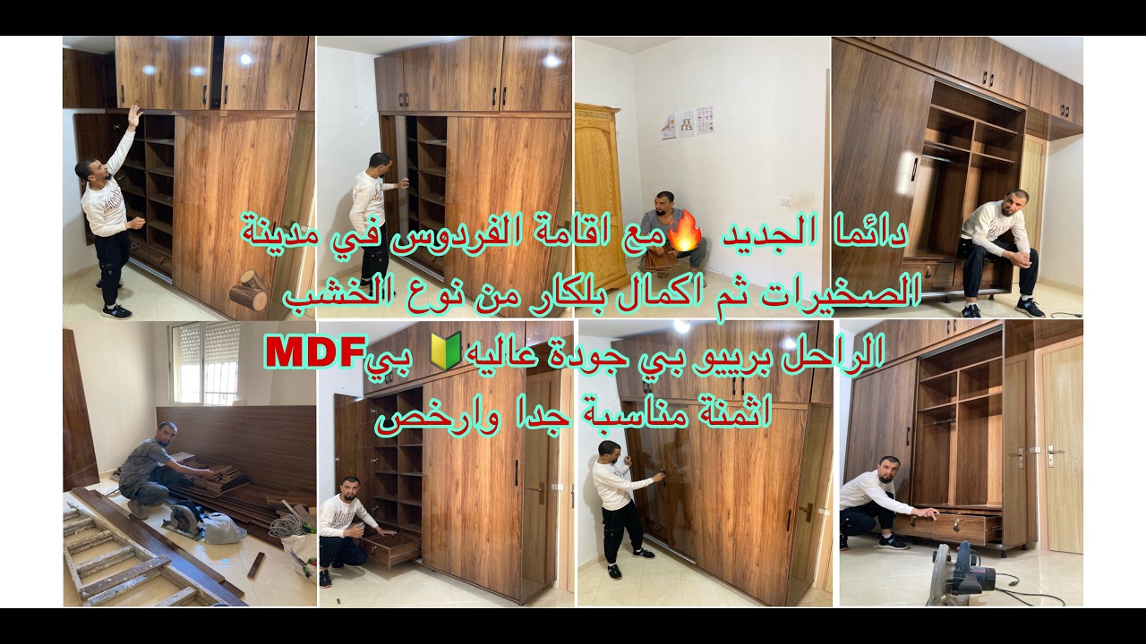 الجديد 🎥 مع اقامة وفردوس في مدينة صخيرات وإقامة وفردوس ورياحين نور وبساتين ويسامين وغيرها  من المدن