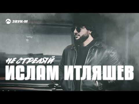 Ислам Итляшев -