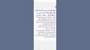 ١٦٥. إعراب قول الله تعالى  : ( أولئك لهم جنات عدن تجريمن تحتهم الأنهار ) الكهف من الآية (٣١)