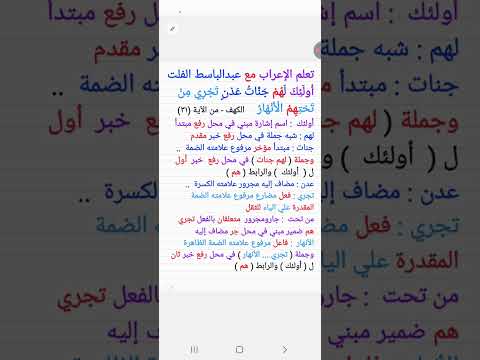 ١٦٥ إعراب أولئك لهم جنات عدن تجريمن تحتهم الأنهار الكهف من الآية ٣١