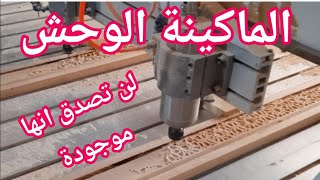 ماكينة الحفر على الخشب وسعرها(الراوتر)cnc