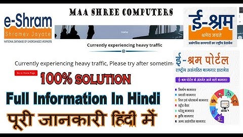 E-Shram card error Solve | Currently experiencing heavy trafficE Shram Card Registration Online |