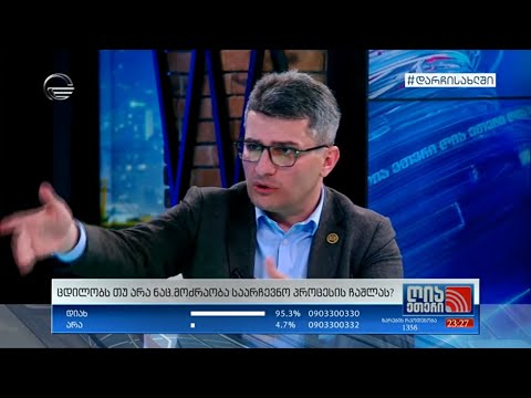 მამუკა მდინარაძე - \"ქეისი\" - \"შეცდომაში შეყვანა\".