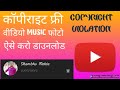 copyright free songs| copyright free music | copyright free music hind| Shambhu Mehta