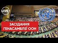 Кулеба на Генасамблеї ООН / Засідання парламенту / Евакуація дипломатів РФ
