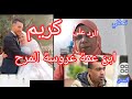 الرد على كريم ابن عمة عروسة المرج ليه قال على شيماء اخت احمد مش سلكة غلطت لما تكلمت يا كريم 