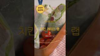 맛있는 샐러드 랩 만들기