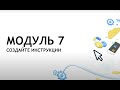 Как будут использоваться инструкции, чек-листы и регламенты?