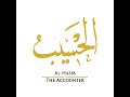 Al hasib  benefits of allah name  the accounter  beautiful of allah name