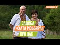 Садиба Хата Різьбяра "ПРО НАС"