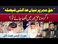      حق مہر کیسے ادا ہو گا اگر سونا وغیرہ لکھا ہو
