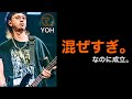 【凄いベーシスト解説】ORANGE RANGE YOH|音楽ジャンルの翻訳家