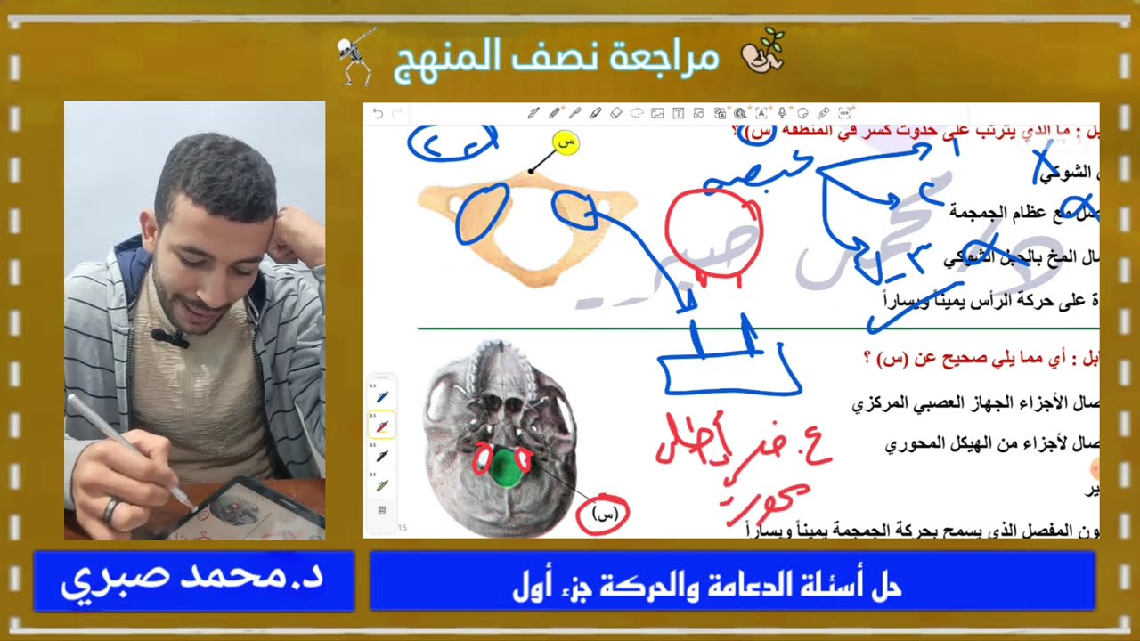 ثانوية عامة 2026 : حل الدعامة والحركة الجزء الأول مراجعة نصف المنهج