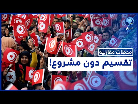 تقسيم أقاليم جديد لتونس ماذا وراء هذا التقسيم