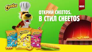 Как правим Cheetos? По наш вкус, без добавени консерванти.