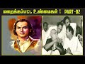 இவரை போல வாழ்ந்த வரும் இல்லை வீழ்ந்தவரும் இல்லை! M K Thiyagaraja Bhagavathar | Top 5 Tamil