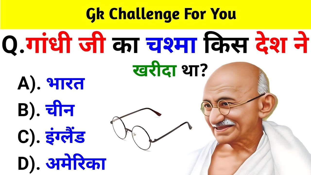 Gk Question || Gk In Hindi || Gk Question And Answer || Gk Quiz || Kids Gk Questions