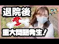 【 ＃バイク事故 】退院出来ました✨プリウスミサイルで重大問題発生！！【女子ライダー】