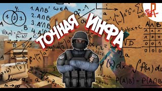 Точная Инфа|Standoff 2