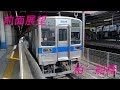 【前面展望】東武野田線　10030系　柏－船橋 の動画、YouTube動画。