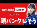 【ニンダイ反応】情報量過多ダイレクト【ニンテンドーダイレクト】