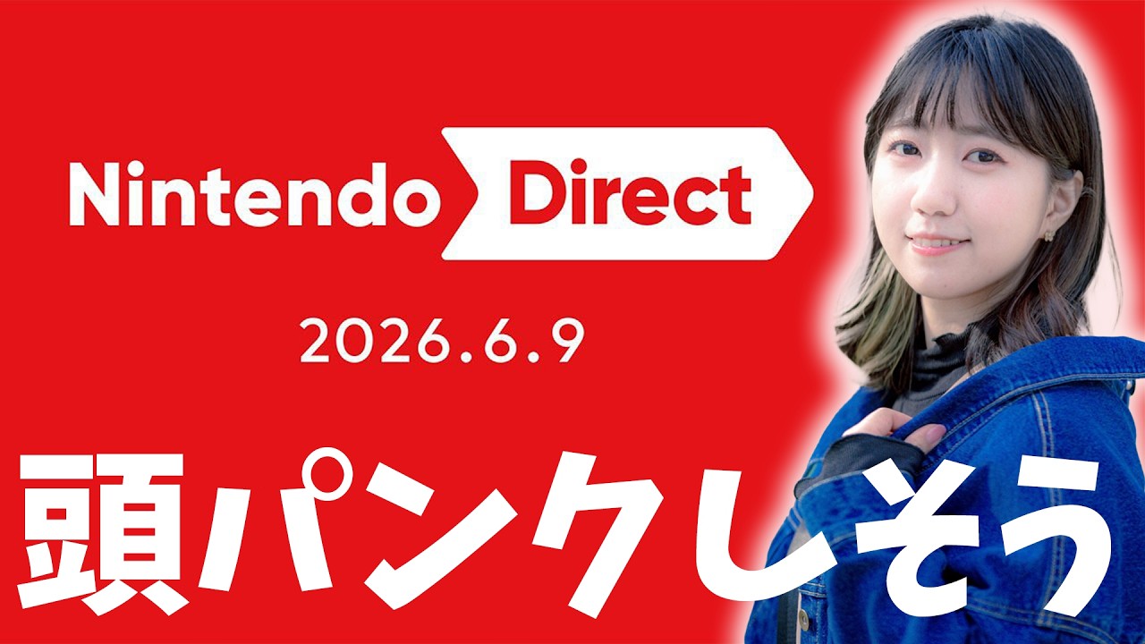 【ニンダイ反応】情報量過多ダイレクト【ニンテンドーダイレクト】