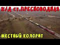 Крымский мост(январь 2020)Ж/Д ближние подходы к мосту.Станция ПРЕСНОВОДНАЯ.Местный колорит!