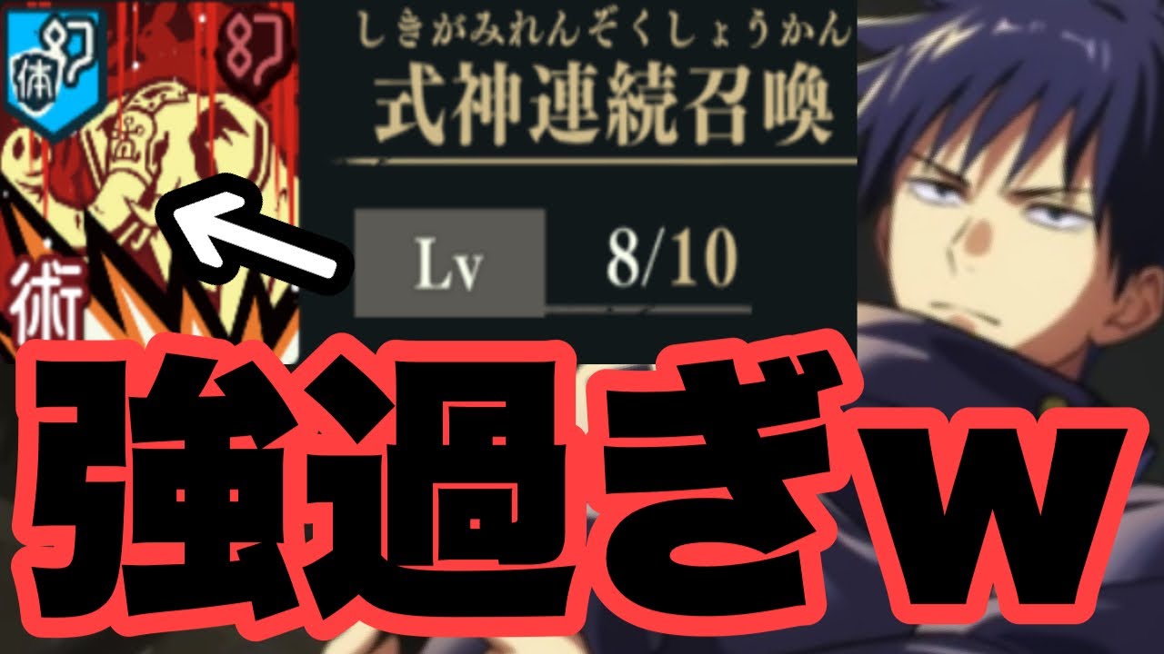 被ダメージUP史上最高数値を誇る新SSR伏黒恵が周年キャラでええやんｗｗｗ　ファンパレ