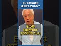 Q.なぜ今、日本株がアメリカ株よりも伸びているの？