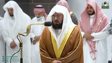 تلاوة معالي الشيخ أ.د.عبدالرحمن السديس من صلاة العشاء 28 ربيع الأول 1444هـ.
