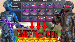 😱ЗА КАЖДУЮ СМЕРТЬ  ПОКУПАЮ РАНДОМНЫЙ СКИН‼️ #поливар #polywar #стендофф2 #промокоды #челлендж #веля