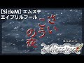 【SideM】さいこうの夜 Altessimo編