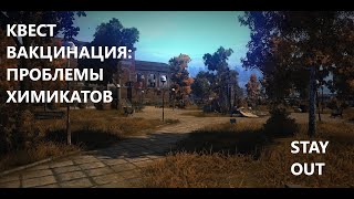 Stay Out \\ Stalker Online. Квест \