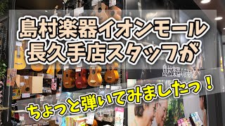 【スタッフがちょっと弾いてみましたっ vol.3】いつも何度でも