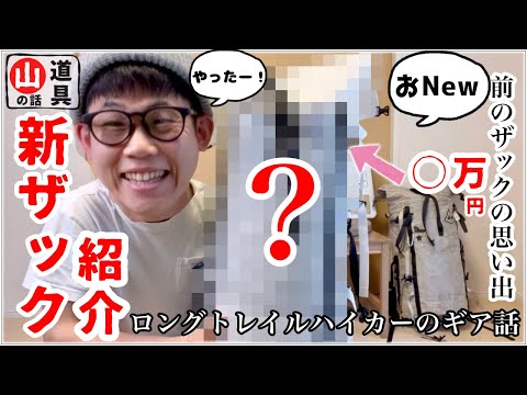 【超高額】僕の新しいバックパックを紹介します【モンベル隠れ名品とも相性◎】