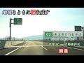 【祝 開通】C3 東海環状自動車道 本巣IC~大野神戸IC 往復走行 2025.08.30