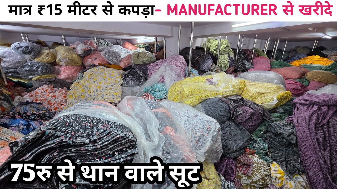 सूरत के मैन्युफैक्चरर से खरीदे // FABRIC MANUFACTURER IN SURAT, THAN SUIT MANUFACTURER IN SURAT.